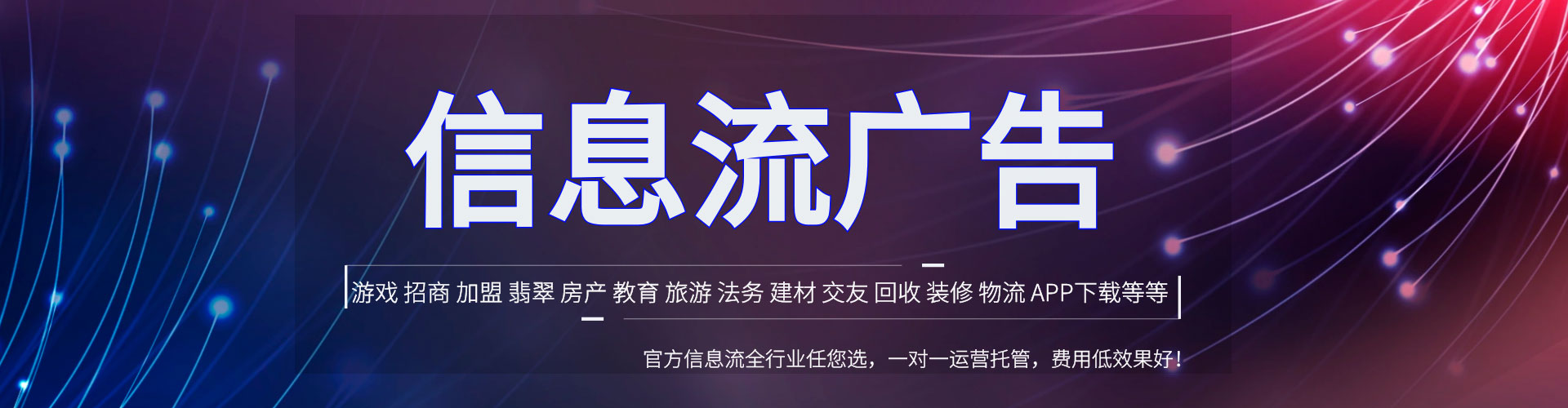 姚安信息流代运营